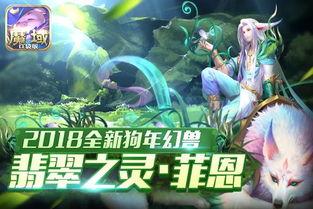 最新魔域发布网:魔域狗年兽技能全面解析，守护者新力的觉醒